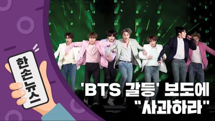 [15초뉴스] 빅히트 측 "JTBC '방탄소년단 갈등' 보도 사과하라" / YTN