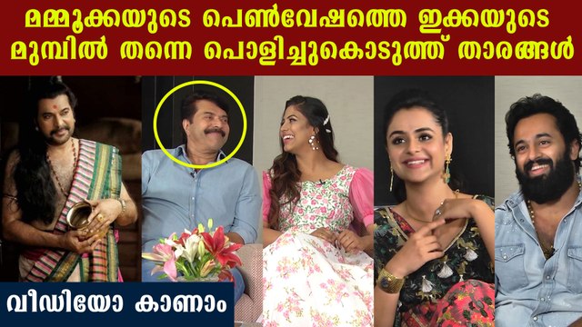 Mamangam Stars About Mammootty's Lady Look | FilmiBeat Malayalam