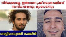 Talks end after actor Shane Nigam calls producers mentally sick | FilmiBeat Malayalam