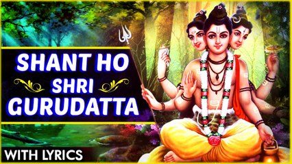 Shant Ho Shri Gurudatta Song With Lyrics | शांत हो श्रीगुरुदत्ता | Marathi Devotional Song