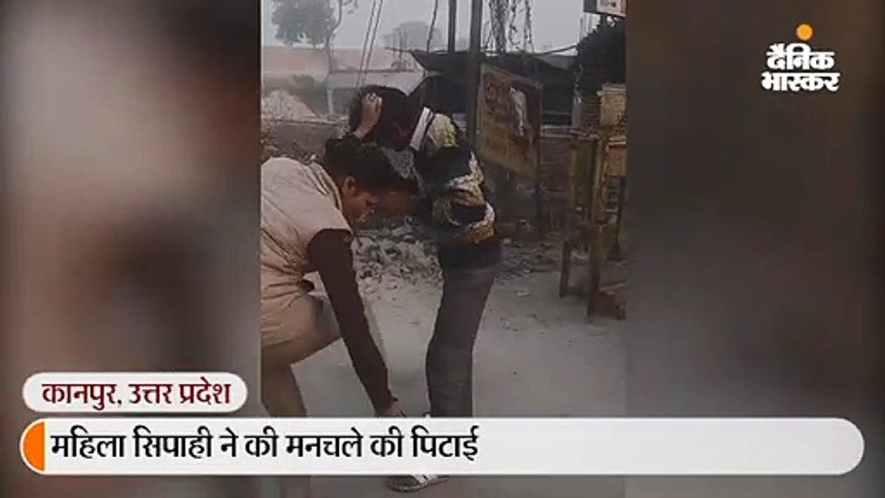सिपाही ने मनचले को पकड़ 27 सेकेंड में मारे 23 ज...