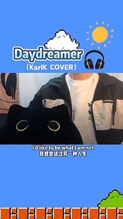 【Daydreamer】白日梦还是要有的，万一实现了呢