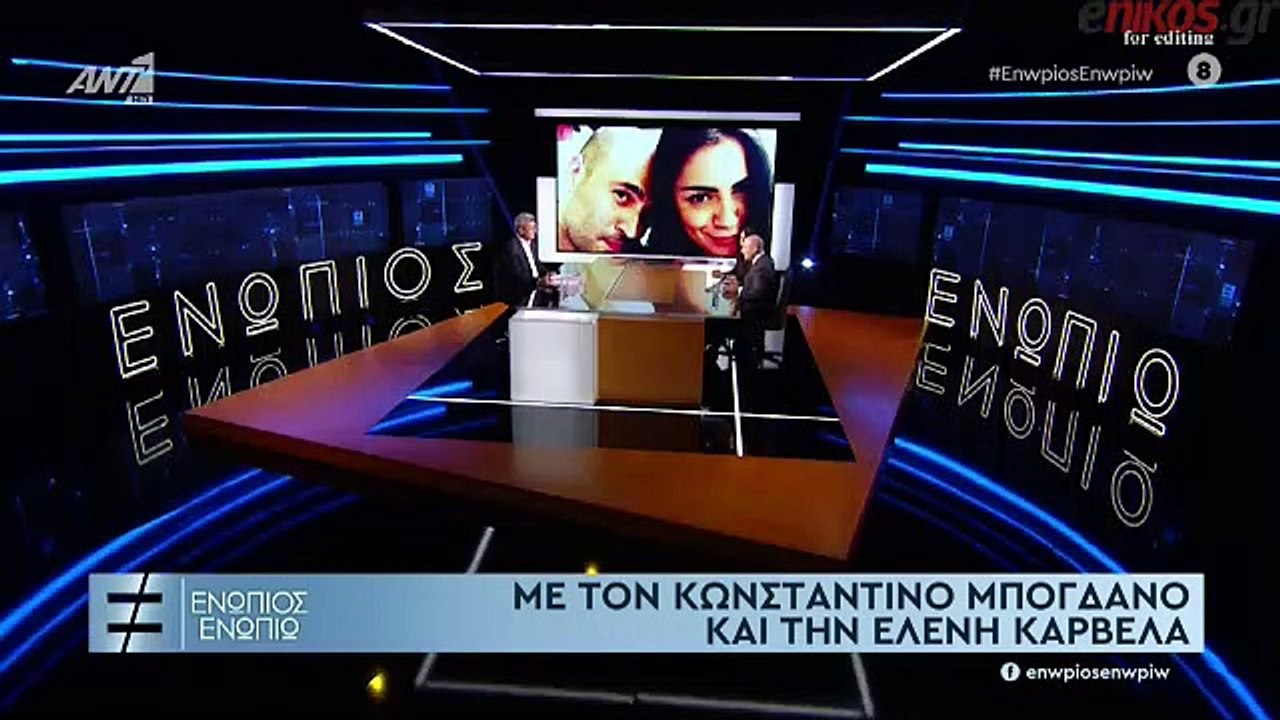 Τι είπε ο Κωνσταντίνος Μπογδάνος για τις "Άγριε...