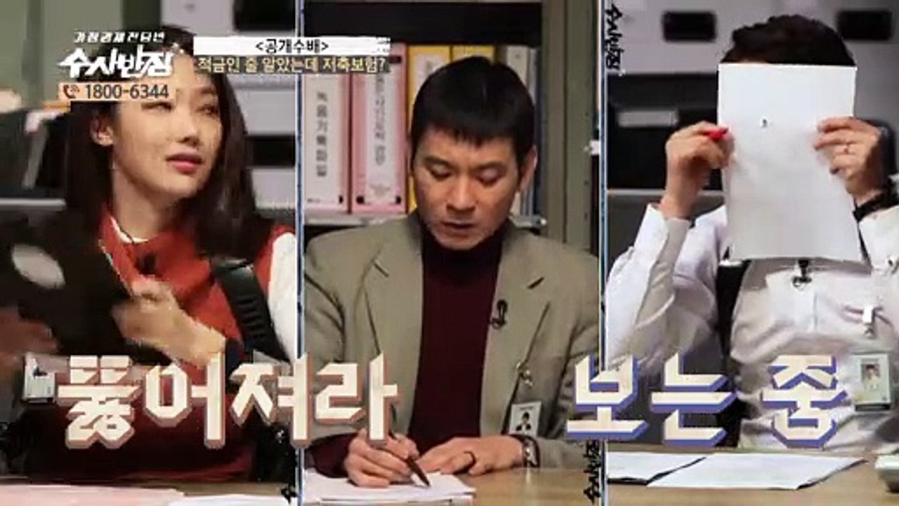 적금인 줄 알았는데 저축보험이라고? [가정경제전담반 수사반장] 8회