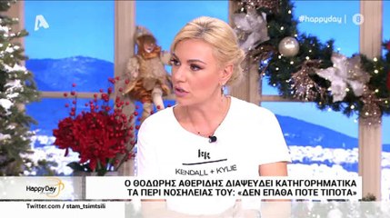 Θοδωρής Αθερίδης: Διαψεύδει κατηγορηματικά τα περί νοσηλείας του - H ατάκα της Σμαράγδας Καρύδη!