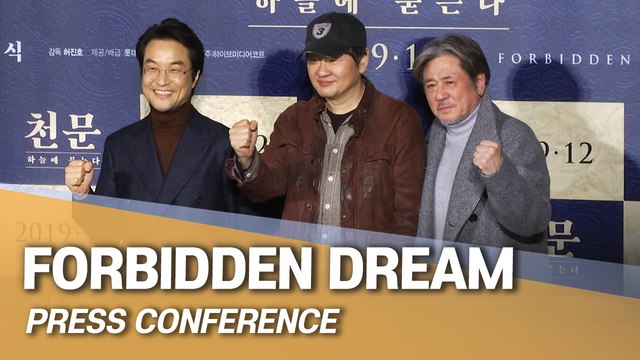 [Showbiz Korea] ‘Forbidden Dream(천문: 하늘에 묻는다)’! the untold story of King Sejong the Great and scientist Jang Yeong-sil