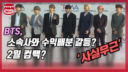 BTS, 소속사와 수익배분 갈등 ‘사실무근’