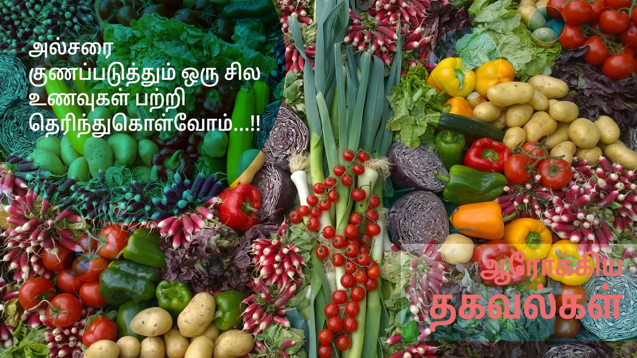 அல்சரை குணப்படுத்தும் ஒரு சில உணவுகள் பற்றி தெரிந்துகொள்வோம்...!