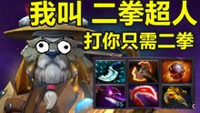 【youc直播】这海民开挂了？到了25级变身二拳超人！只需二拳KO一切敌人！？DOTA2 7.23