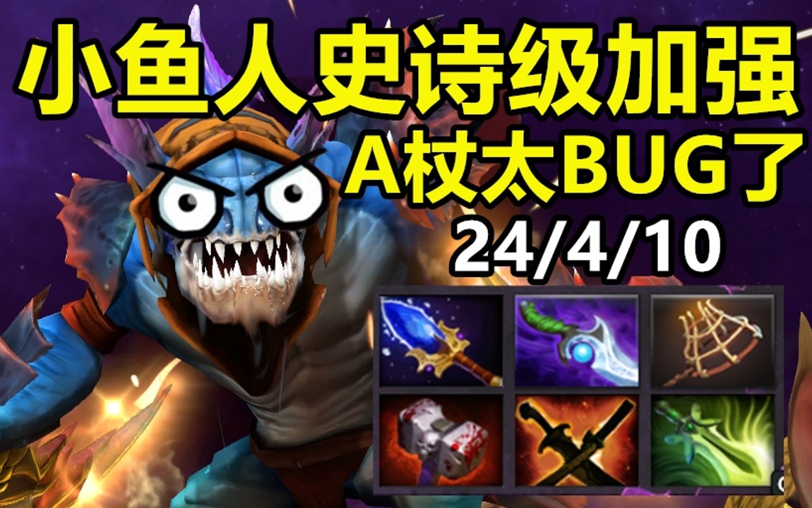 【youc直播】这就是8300分操作的小鱼人吗？也太牛逼了吧！简直跳水冠军！DOTA2 7.23