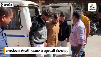 રાજકોટમાં એક્ટીવા પર જતી યુવતીની છેડતી કરતા કાર સવાર 3 શખ્સોની ધરપકડ