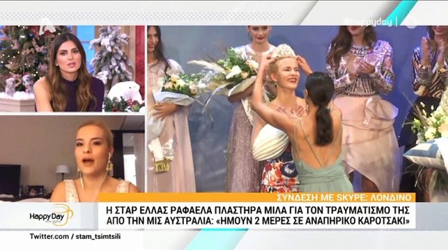 Ραφαέλα Πλαστήρα: Η Σταρ Ελλάς περιγράφει την επίθεση που δέχτηκε από την Μις Αυστραλία!