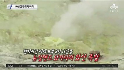 화산섬 관광의 비극