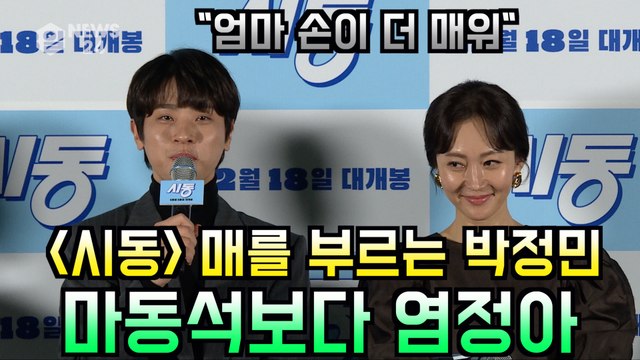 '시동' 박정민 "거석이형(마동석)보다 엄마(염정아) 손이 더 매워"