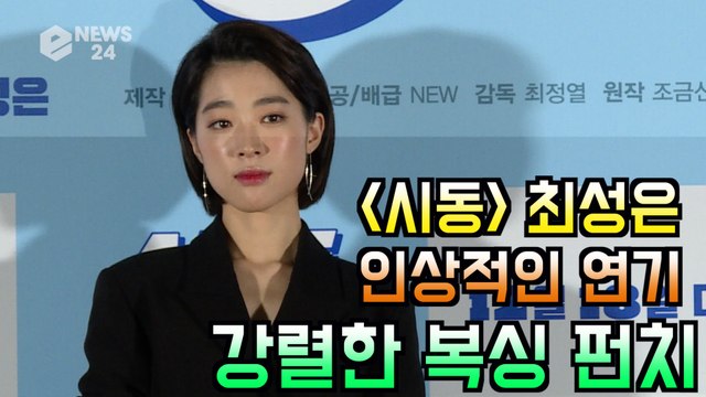 ′시동′ 신인 배우 최성은, 인상적인 연기 ′강렬한 복싱 펀치′