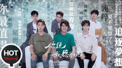 吳克群 Kenji Wu【《你說我聽著呢》-樓道戀愛日誌】  HD 官方完整版 MV花絮
