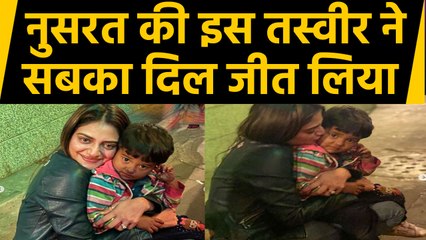 Nusrat Jahan ने इस डेढ़ साल के Child को किया Kiss, वजह जानकर हो जाएंगे हैरान | वनइंडिया हिंदी