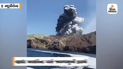 પર્યટન સ્થળ વ્હાઇટ આઇલેન્ડ પાસે જ્વાળામુખી ફાટ્યો, 5નાં મોત, 1‌100 ગુમ