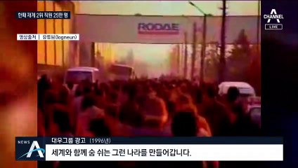 대우그룹, ‘세계경영’ 재계 2위…외환위기로 ‘좌절’