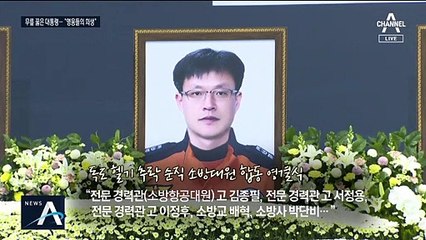 “우리 딸” 눈물의 영결식…무릎 꿇고 위로한 문 대통령