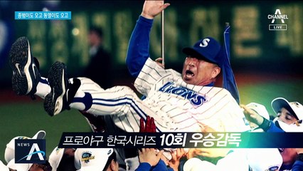 ‘10번 우승’ 김응용 팔순 잔치…전설들이 뭉쳤다