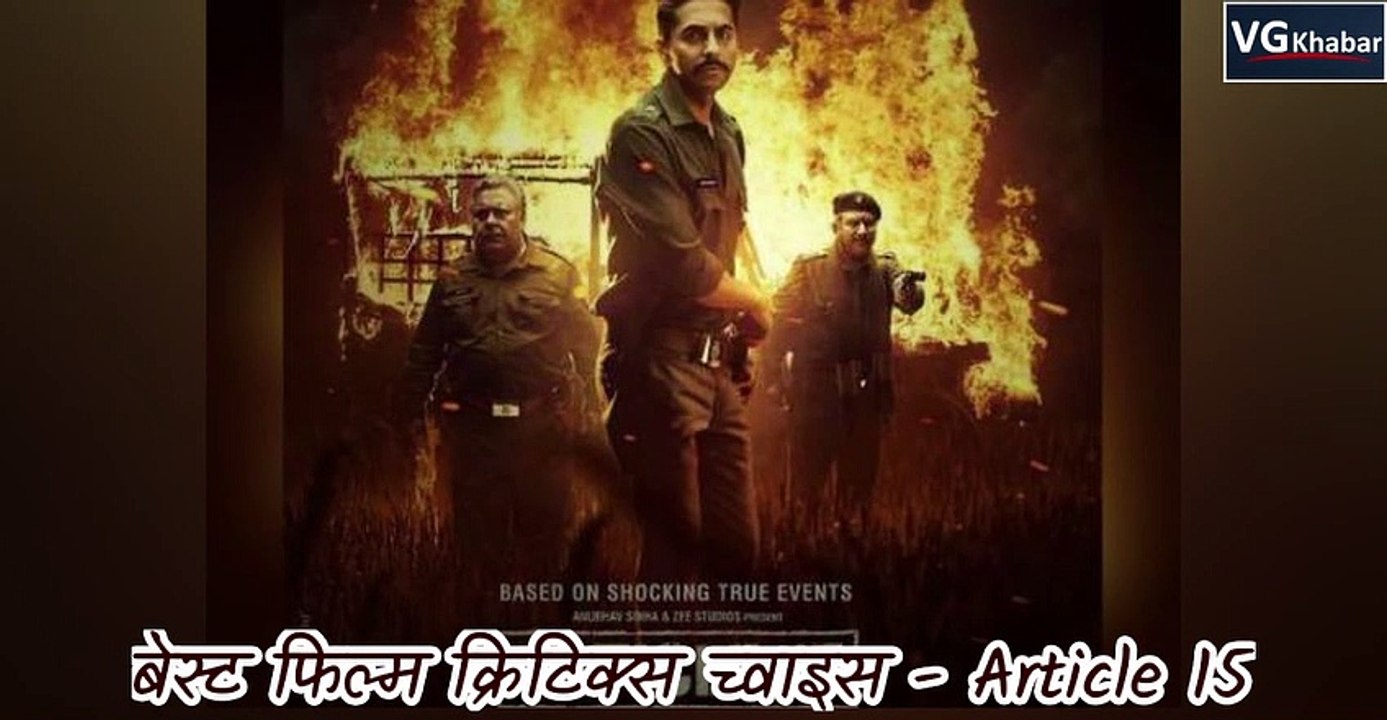 स्टार स्क्रीन अवार्ड्स 2019 में चला बॉलीवुड सितारों का जादू