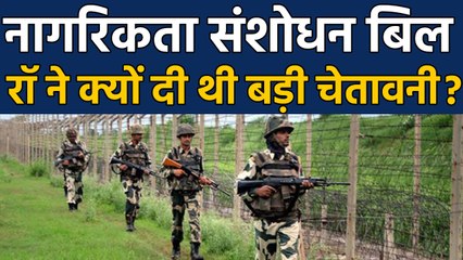 Citizenship Amendment Bill पर Modi Government ने नहीं मानी RAW की रिपोर्ट | वनइंडिया हिंदी
