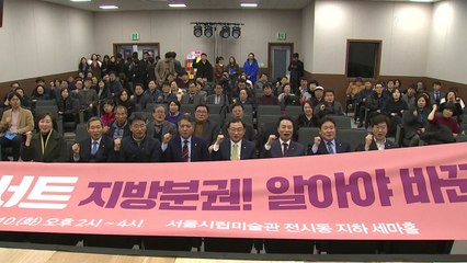 [서울] 서울시의회 지방분권TF, '지방분권 인식 제고' 토크쇼 개최 / YTN