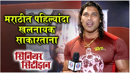 Ketan Karande Senior Citizen | मराठीत पहिल्यांदा खलनायक साकारताना | Marathi Movie 2020