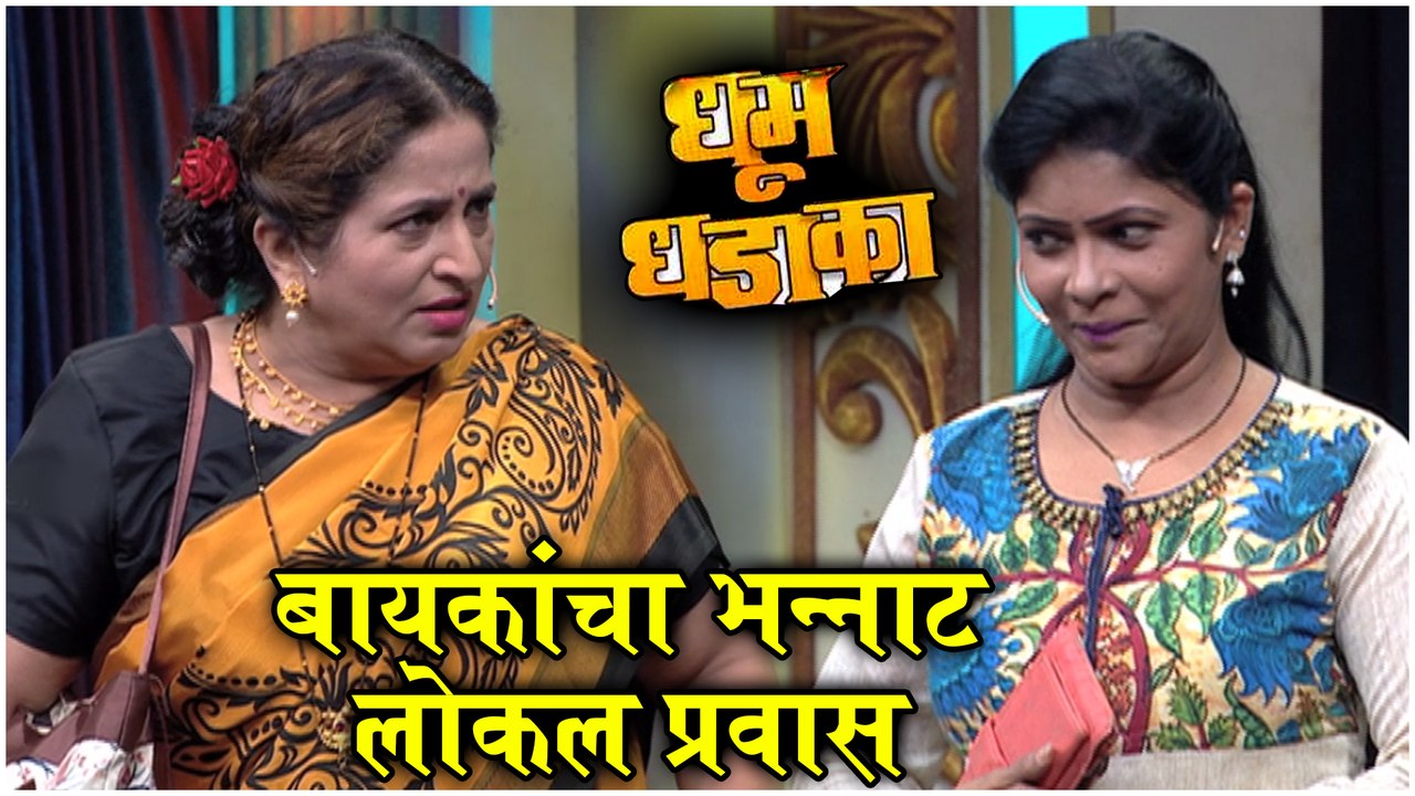 Dhumdhadaka | बायकांचा भन्नाट लोकल प्रवास | Kishori Ambiye | Fakt Marathi