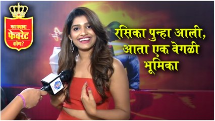 Maharashtra cha Favourite Kon? | Rasika sunil | रसिका पुन्हा आली, आता एक वेगळी भूमिका
