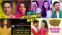 Top 10 Marathi Entertainment News | Weekly Wrap | 36 Gun, Aatpadi Nights, Sayli Sanjeev