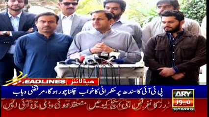 ARYNews Headlines |Nepra slaps Rs 50mn fine over K-Electric| 5PM | 10 Dec 2019