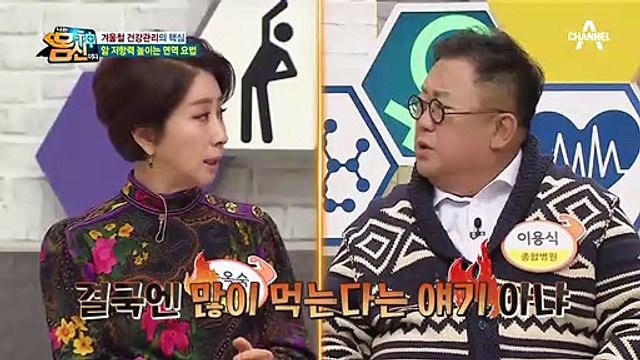 당신의 건강을 좌우한다! 내 몸을 지키는 힘 '면역'