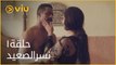 نسر الصعيد محمد رمضان - الحلقة ١ | Nesr ElSaeed - Episode 1