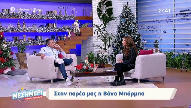 Βάνα Μπάρμπα: Λύγισε on air: Αυτά τα Χριστούγεννα θα είναι πολύ δύσκολα για μας»