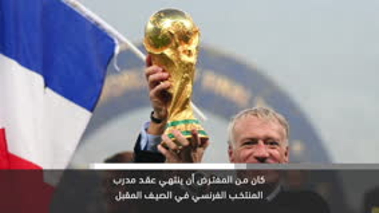 خبر عاجل: ديشامب يوافق على تمديد عقده مع المنتخب الفرنسي