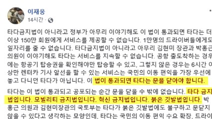 '타다 금지법', 타다·국토부 입장 평행선 / YTN