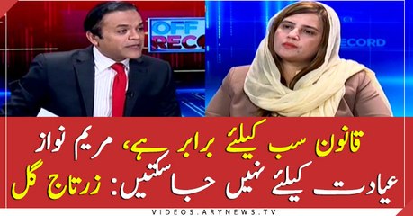 Everyone is equal in eyes of law, Maryam cannot go to London: Zartaj Gul