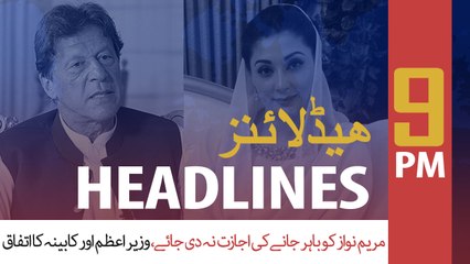 ARYNews Headlines | Performance evaluated, new tasks assigned in cabinet huddle: SAPM Awan | 9PM | 10 DEC 2019