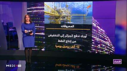 النشرة الإقتصادية - 10/12/2019