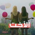 أنت فخرها عند زواجها وسندها عند حاجتها .. شارك الفيديو ..