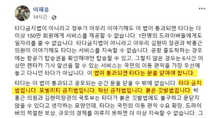 이재웅 "혁신은 장관이 아닌 국민이 판단" / YTN