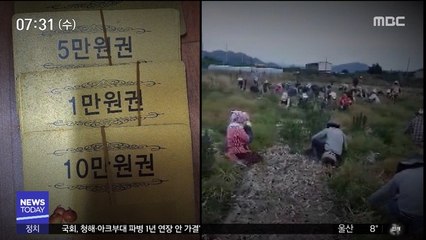 "어차피 신고 못 해"…임금 대신 '종이돈'
