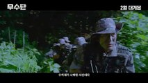 [무수단] 티저 예고편 Team Moosoo (Movie - 2015) teaser trailer