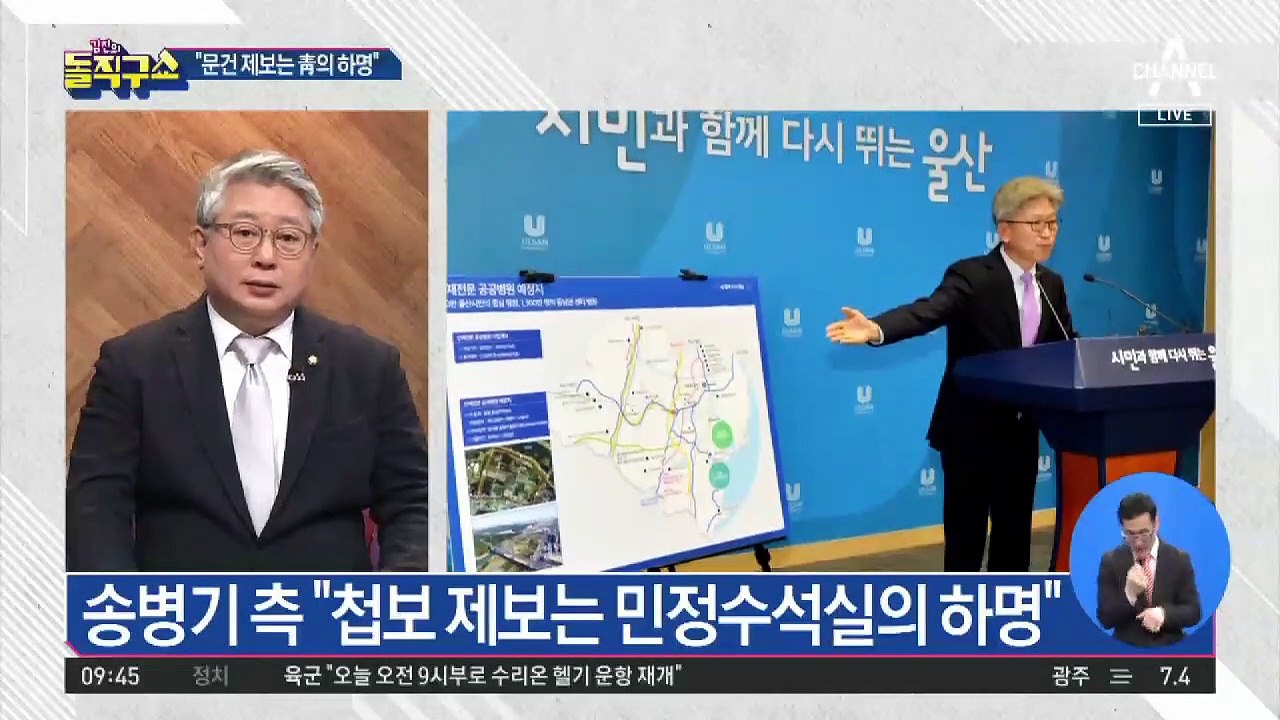술술부는 송병기…“靑 하명으로 문건 제보”