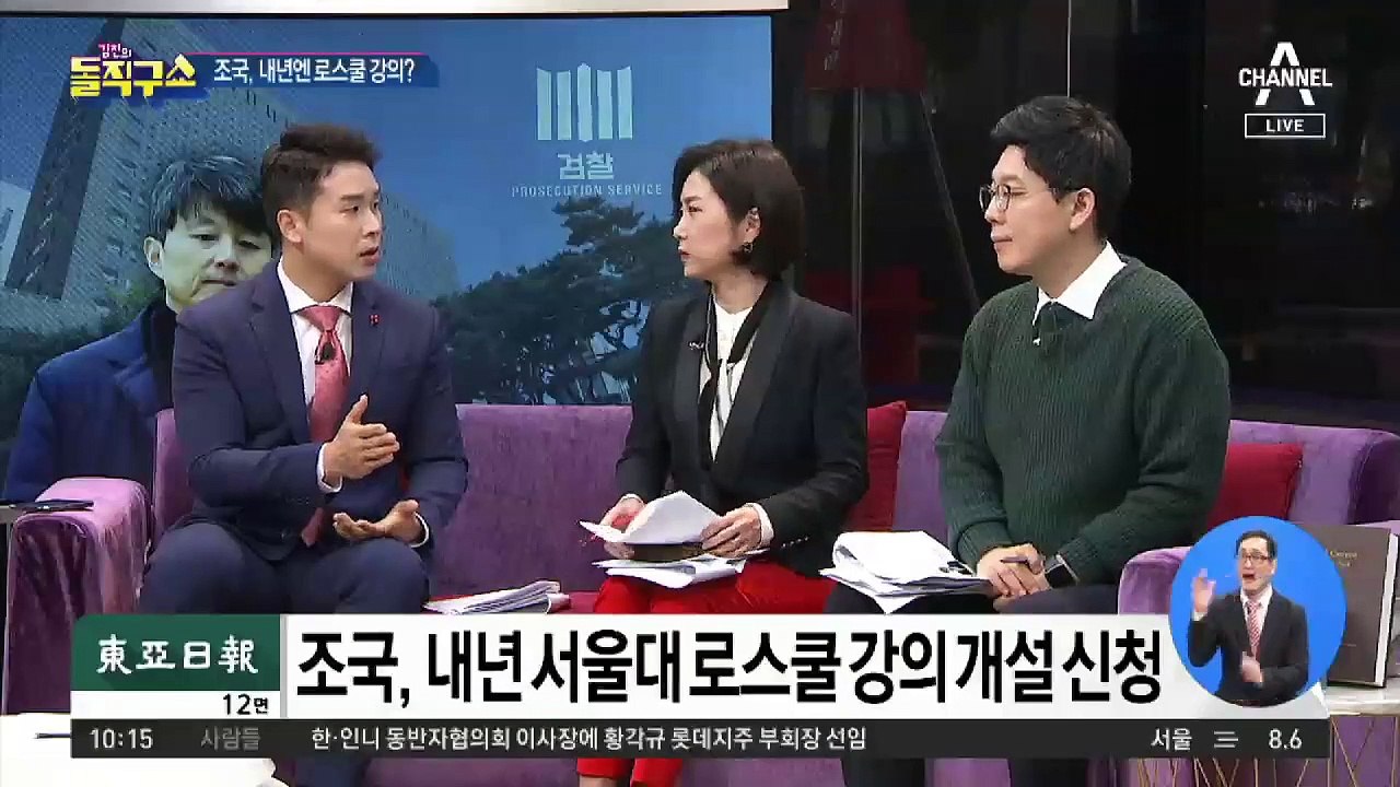 ‘위기의 조국’ 입 열까…내년엔 로스쿨 강의?