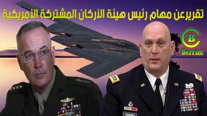 دوررئيس هيئة الأركان المشتركة الأمريكية في الحروب