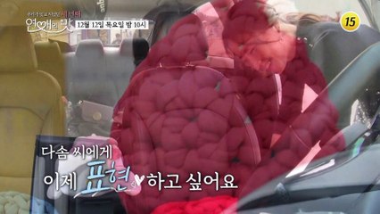 다솜씨에게 이제 표현하고 싶어요_우리가 잊고 지냈던 세번째 : 연애의 맛 7회 예고2