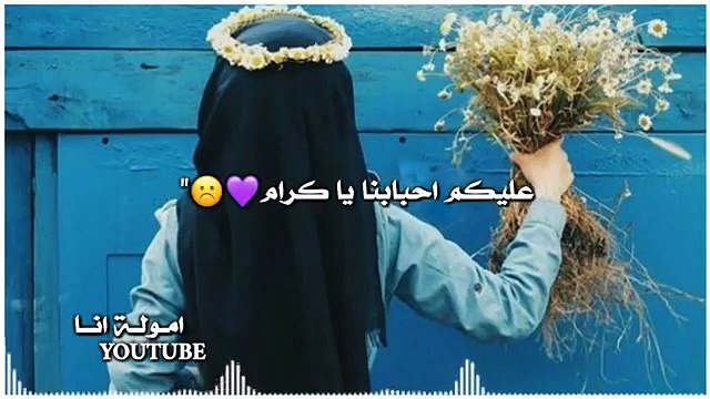 حالات واتس اب دينية اسلامية __ سلام سلام كمسك الختام عليكم __ مقاطع انستكرام قصيرة